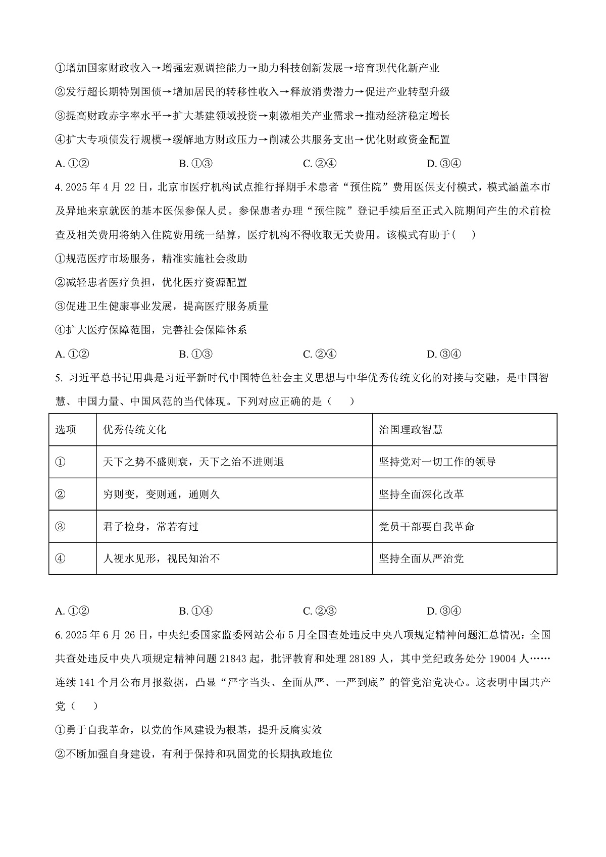 山西大学附属中学等校2025-2026学年高三上学期10月月考政治试题  Word版无答案第2页