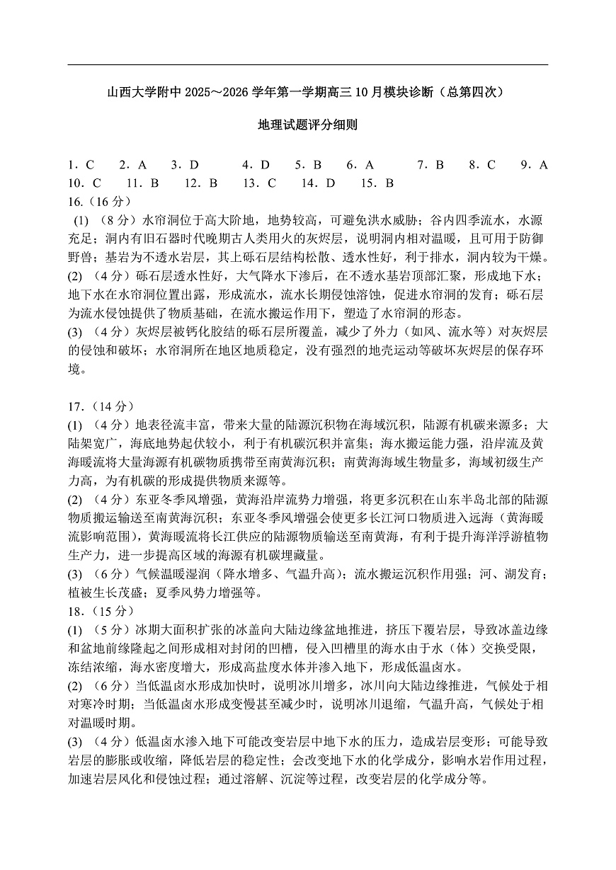 10月7号高三地理评分细则第1页