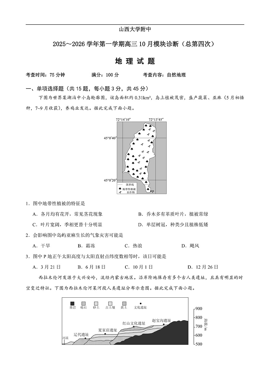 10月7号高三地理试题(1)第1页