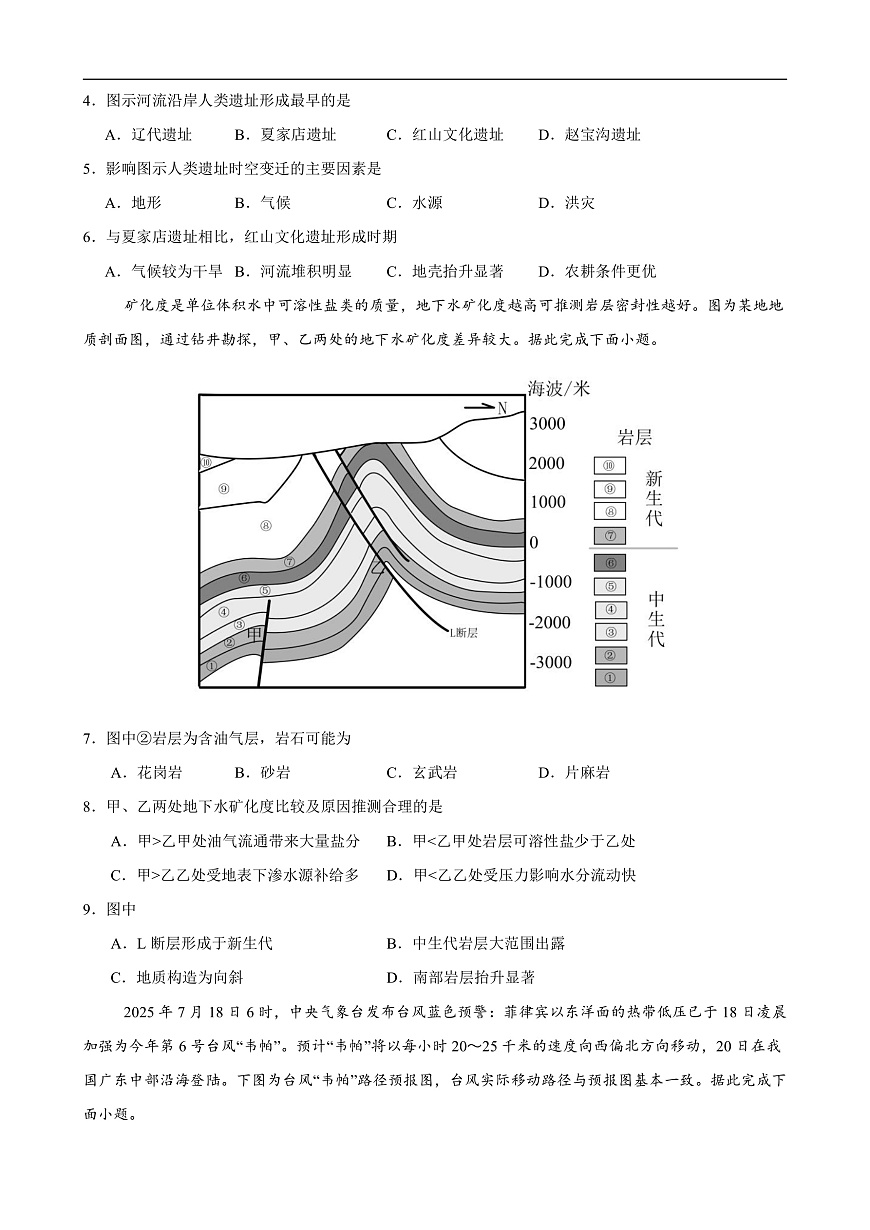 10月7号高三地理试题(1)第2页