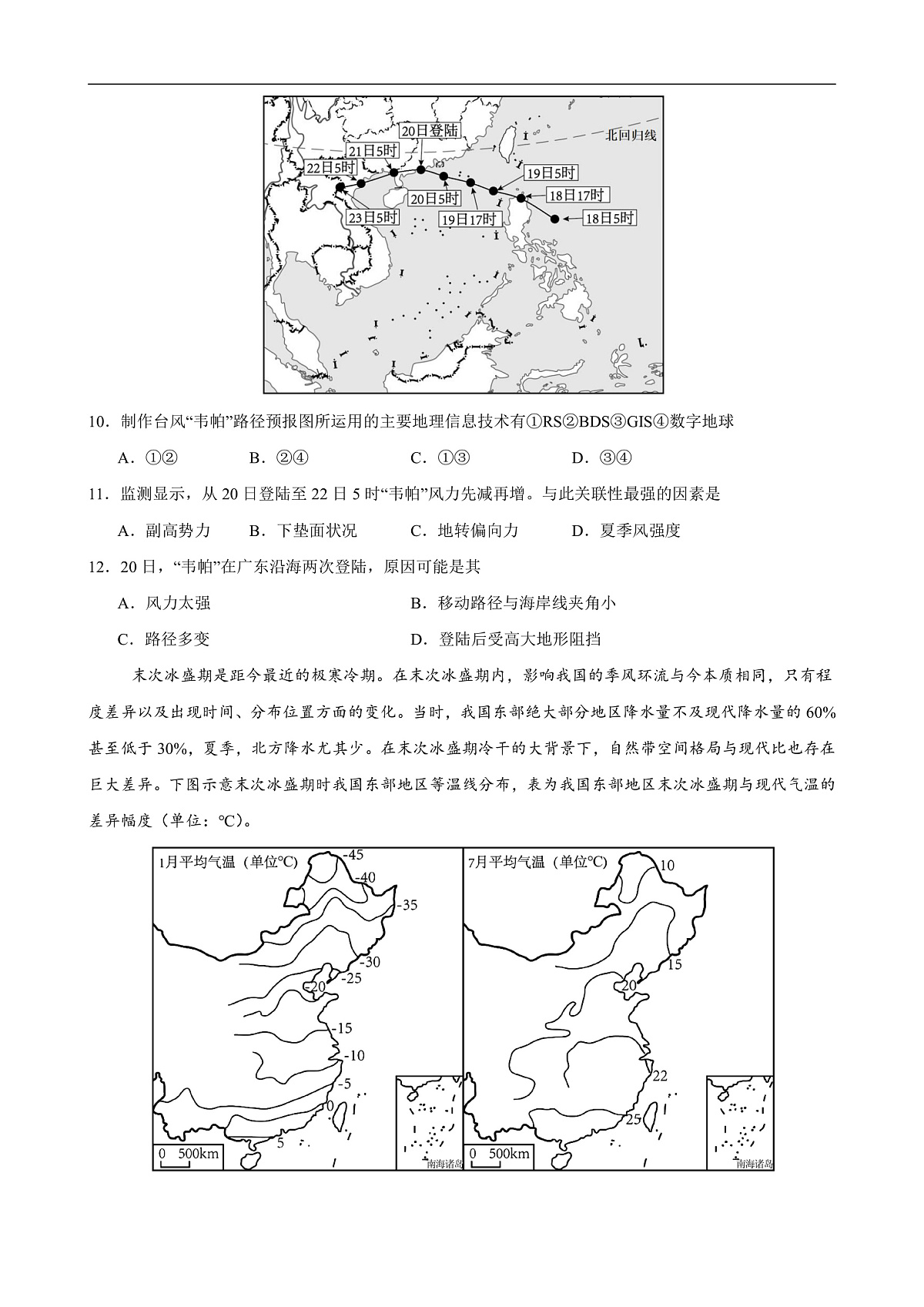 10月7号高三地理试题(1)第3页
