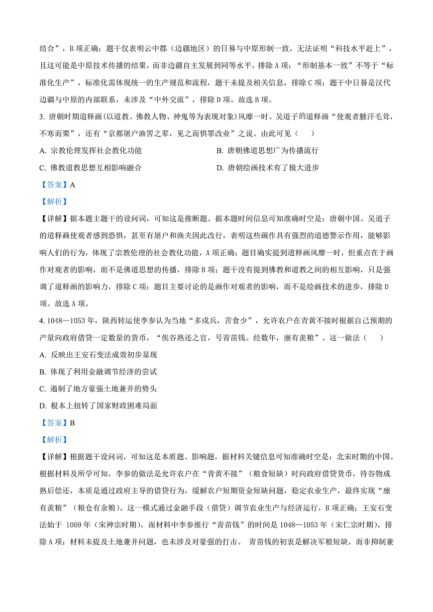 山西省太原市山西大学附属中学校2025-2026学年高三上学期10月月考历史试题  Word版含解析第2页