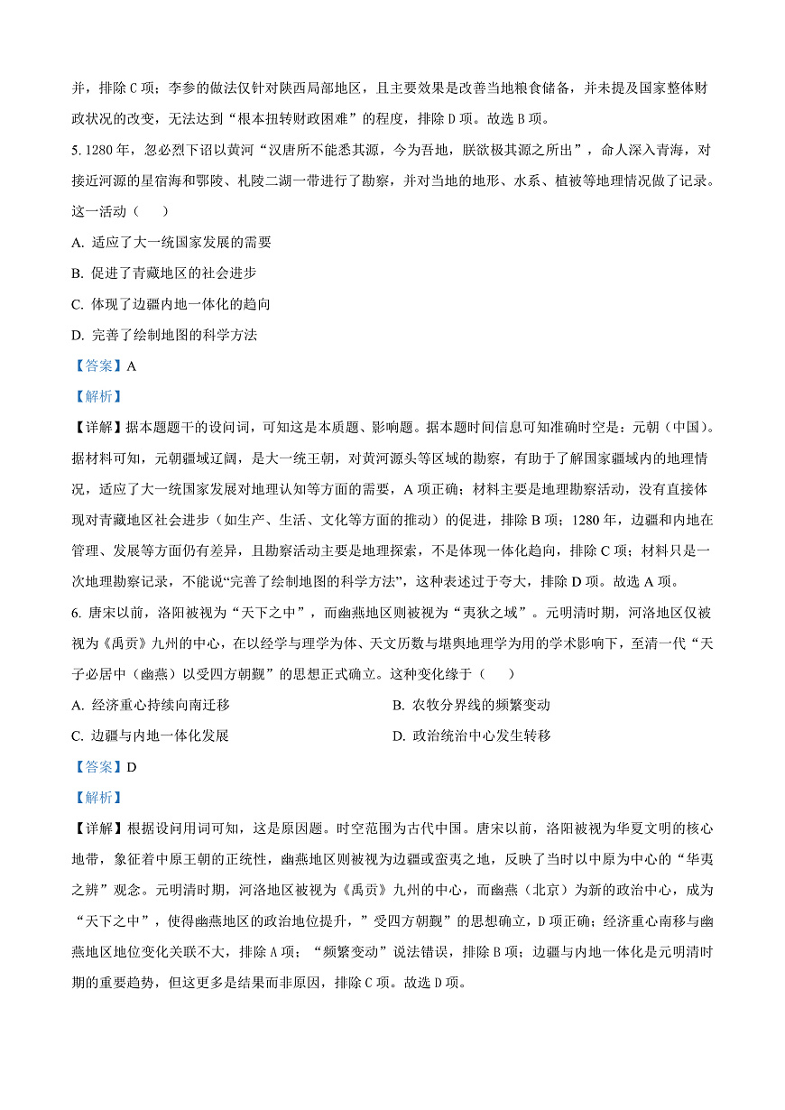 山西省太原市山西大学附属中学校2025-2026学年高三上学期10月月考历史试题  Word版含解析第3页