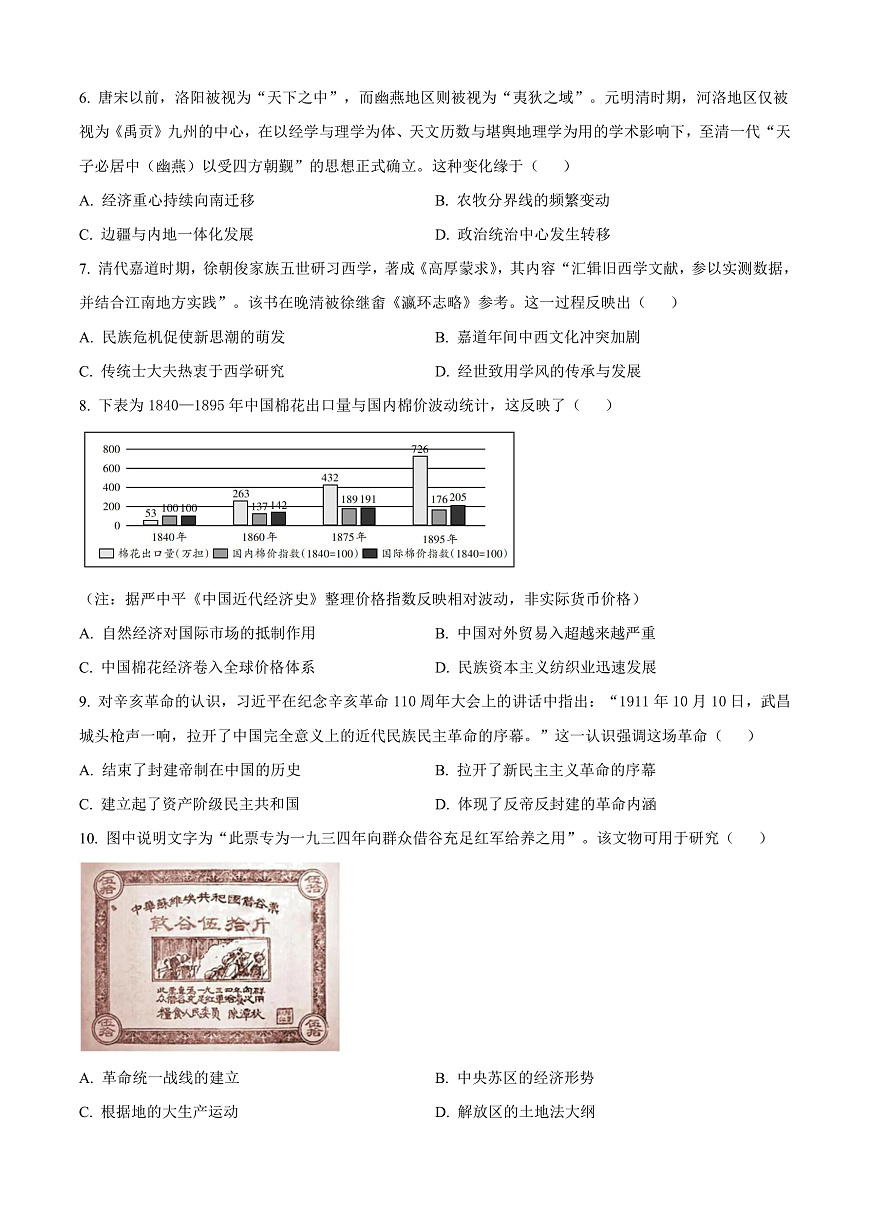 山西省太原市山西大学附属中学校2025-2026学年高三上学期10月月考历史试题  Word版无答案第2页