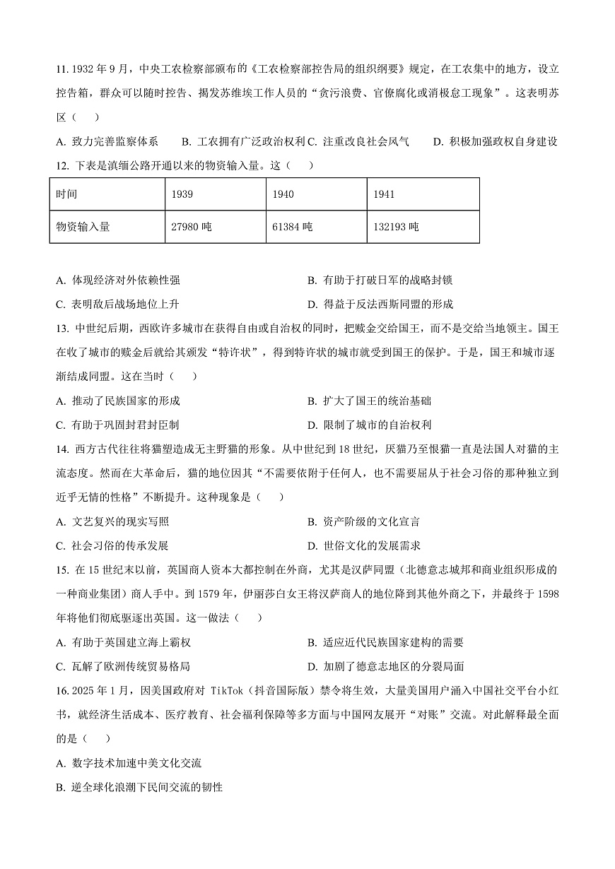 山西省太原市山西大学附属中学校2025-2026学年高三上学期10月月考历史试题  Word版无答案第3页