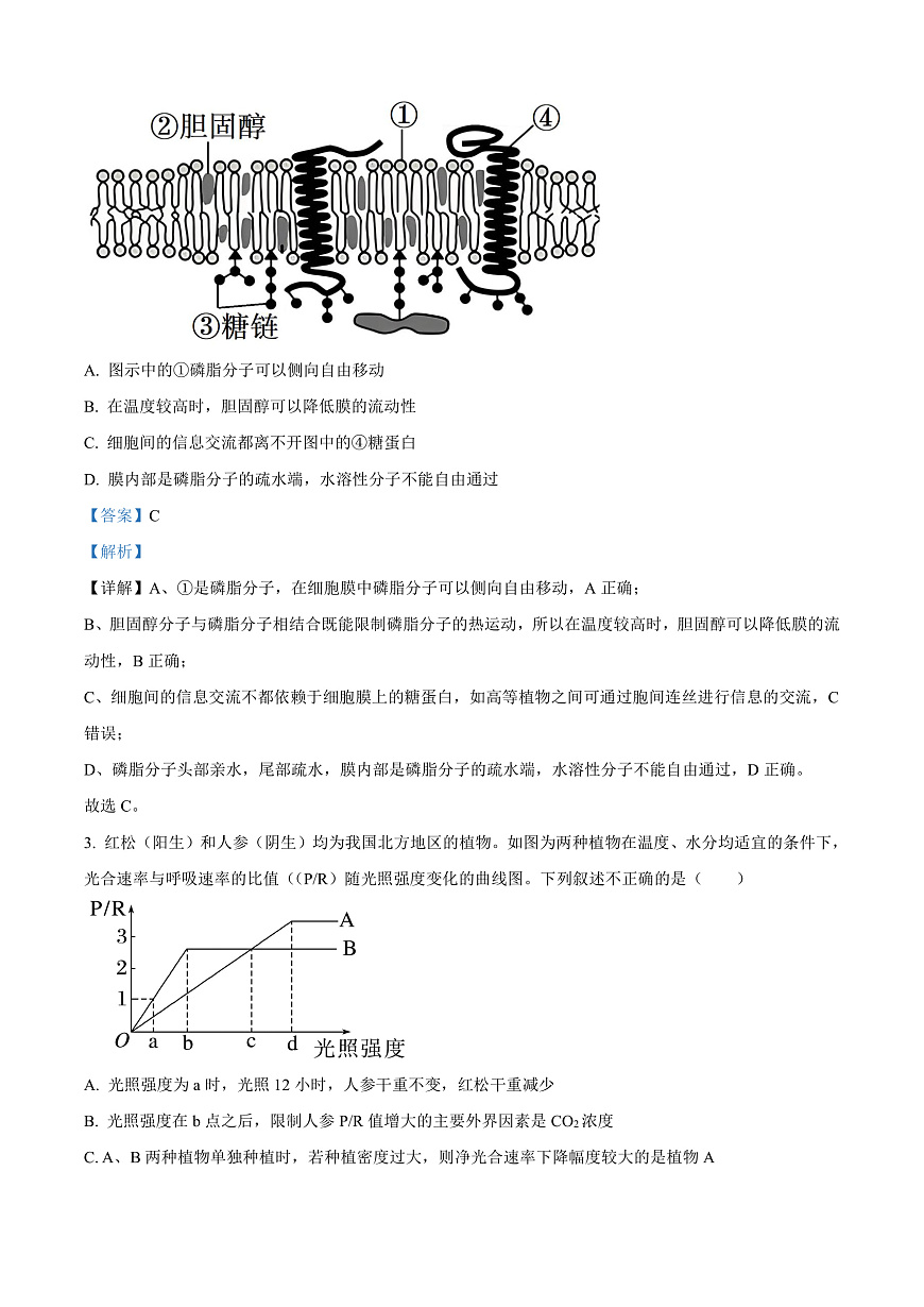 山西省太原市山西大学附属中学2025-2026学年高三上学期10月考试生物试题  Word版含解析第2页