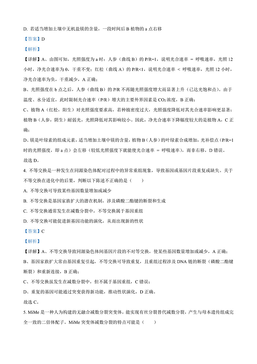 山西省太原市山西大学附属中学2025-2026学年高三上学期10月考试生物试题  Word版含解析第3页