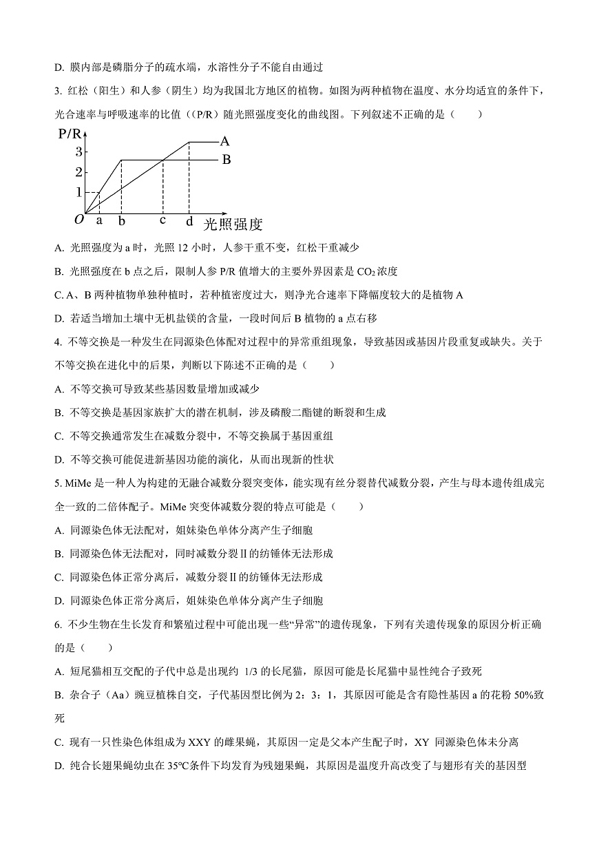 山西省太原市山西大学附属中学2025-2026学年高三上学期10月考试生物试题  Word版无答案第2页