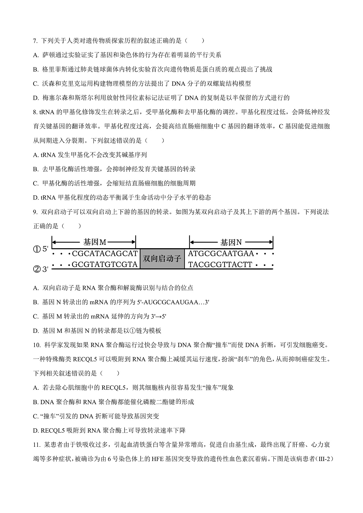 山西省太原市山西大学附属中学2025-2026学年高三上学期10月考试生物试题  Word版无答案第3页