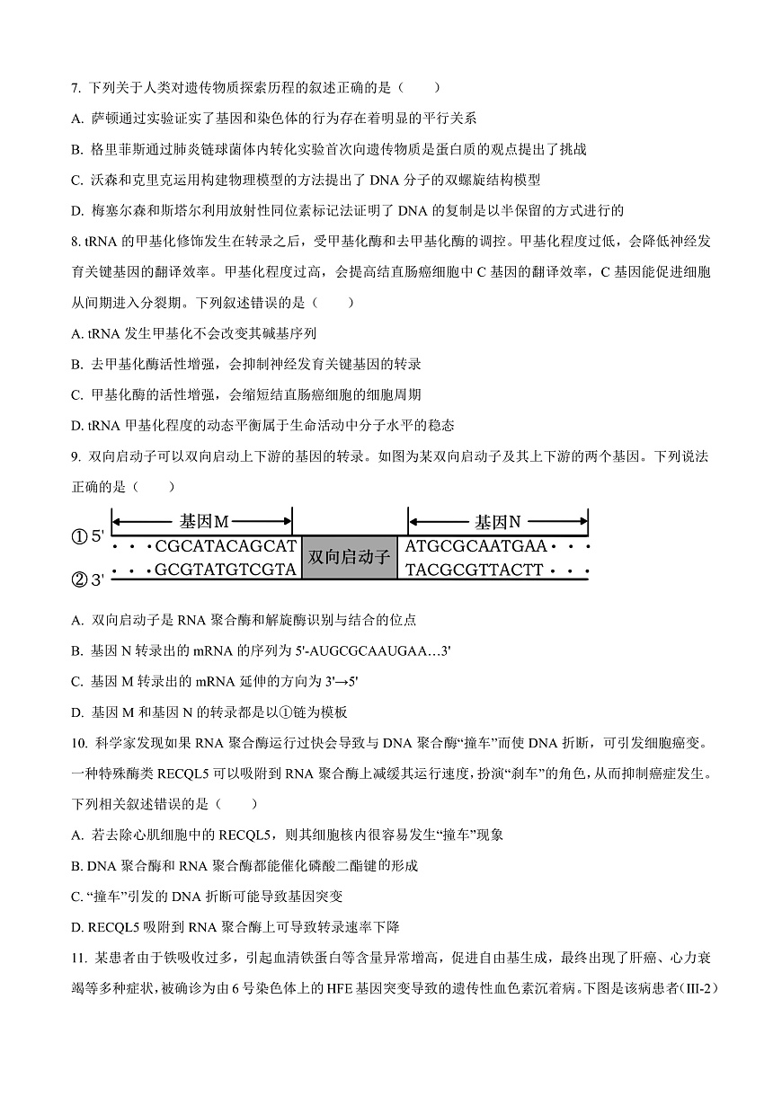 山西省太原市山西大学附属中学2025-2026学年高三上学期10月考试生物试题  Word版无答案第3页