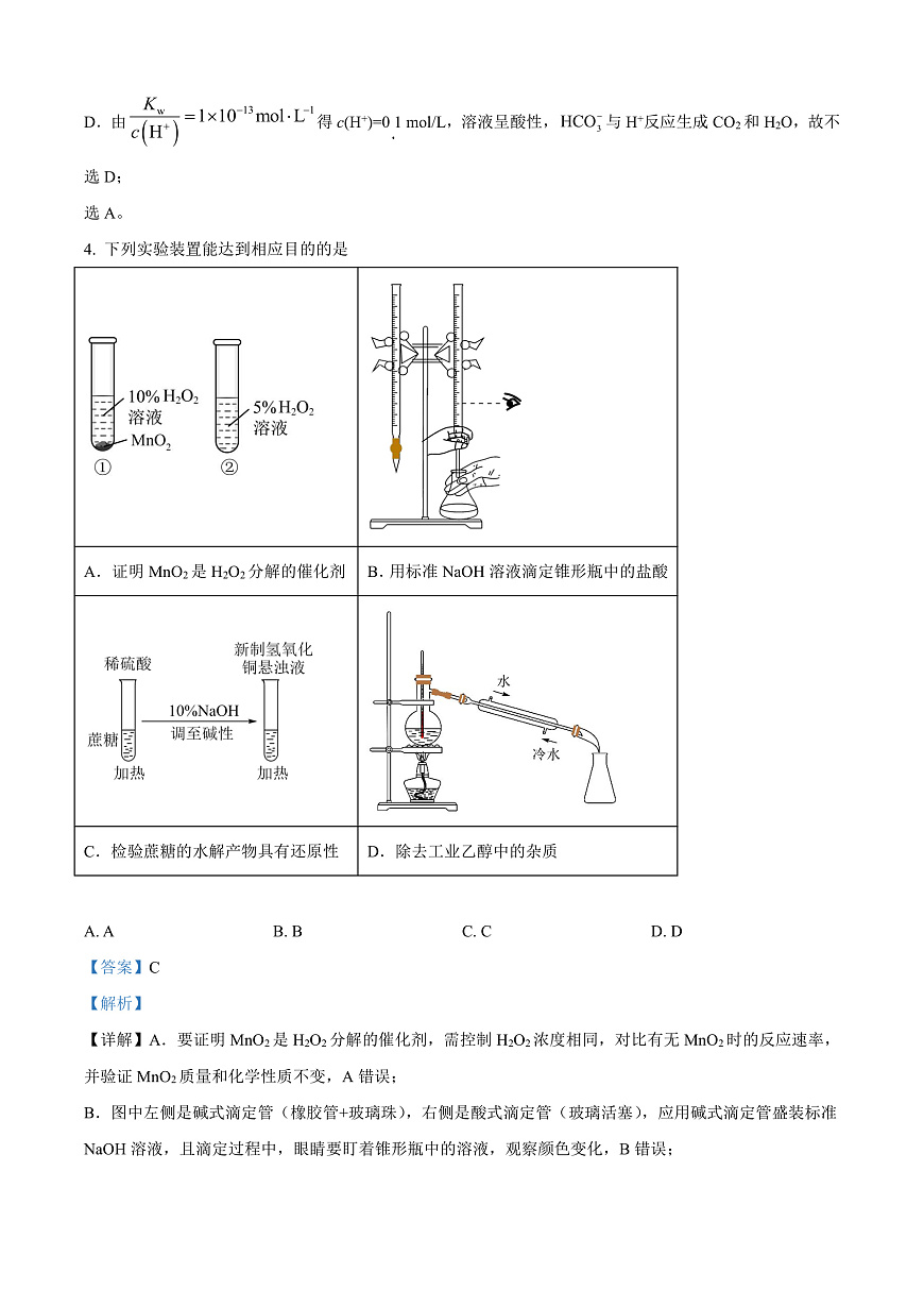 山西大学附属中学校等校2025-2026学年高三上学期10月月考（第四次月考）化学试题  Word版含解析第3页