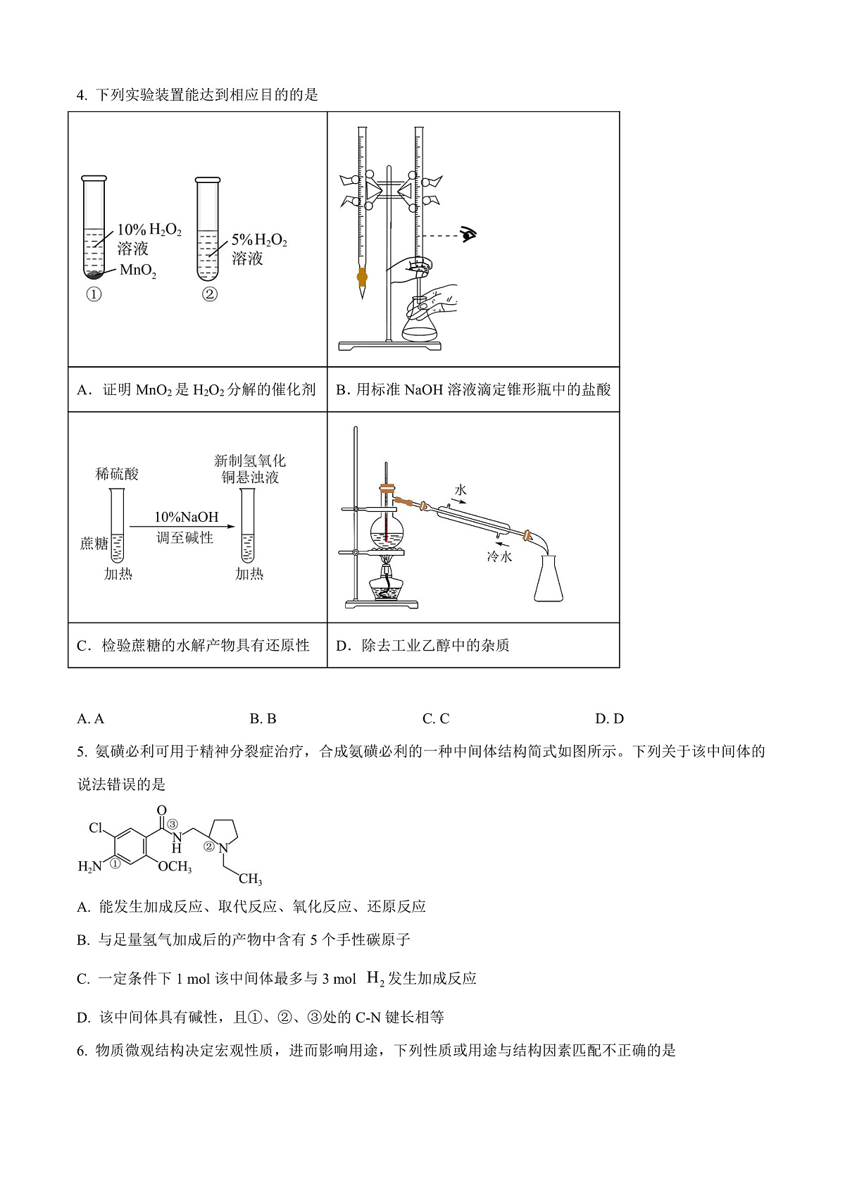 山西大学附属中学校等校2025-2026学年高三上学期10月月考（第四次月考）化学试题  Word版无答案第2页