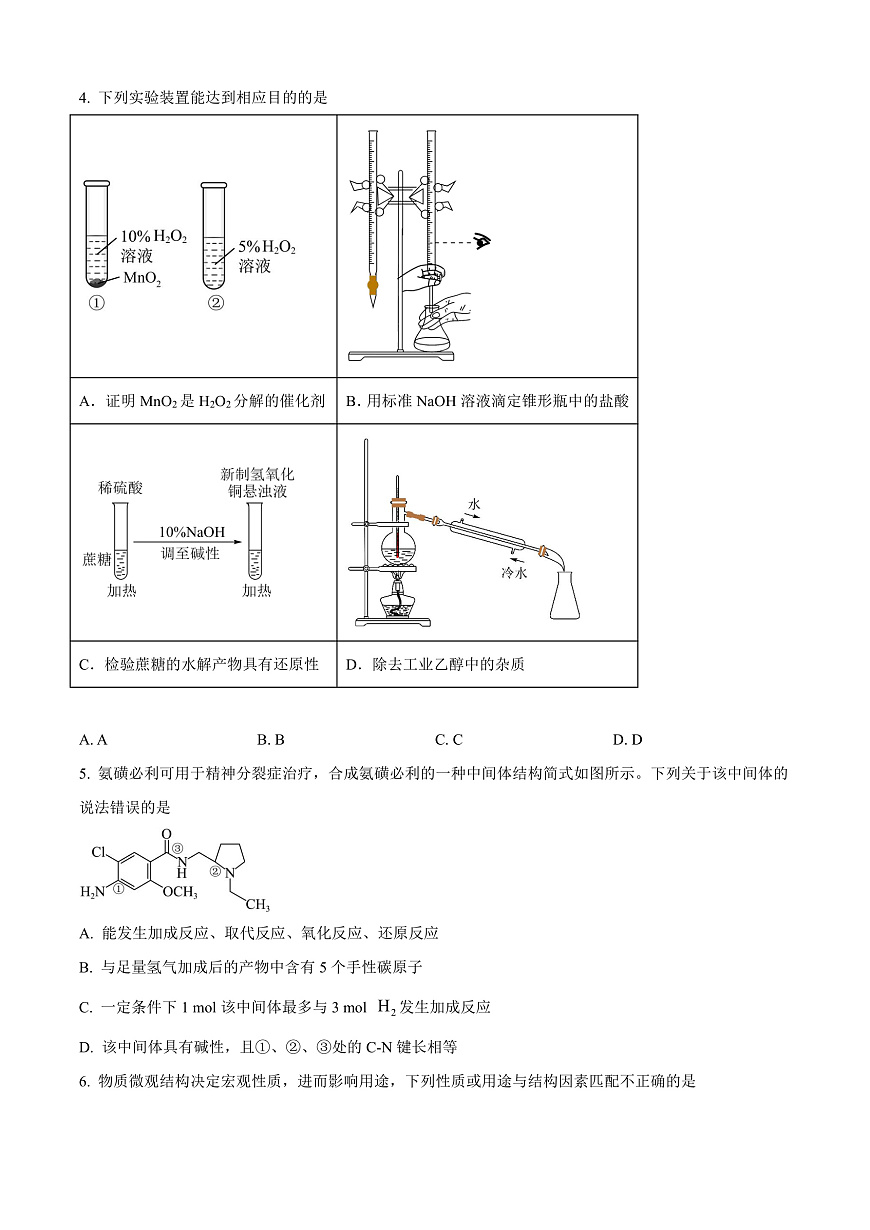 山西大学附属中学校等校2025-2026学年高三上学期10月月考（第四次月考）化学试题  Word版无答案第2页