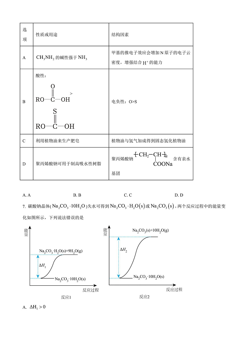 山西大学附属中学校等校2025-2026学年高三上学期10月月考（第四次月考）化学试题  Word版无答案第3页