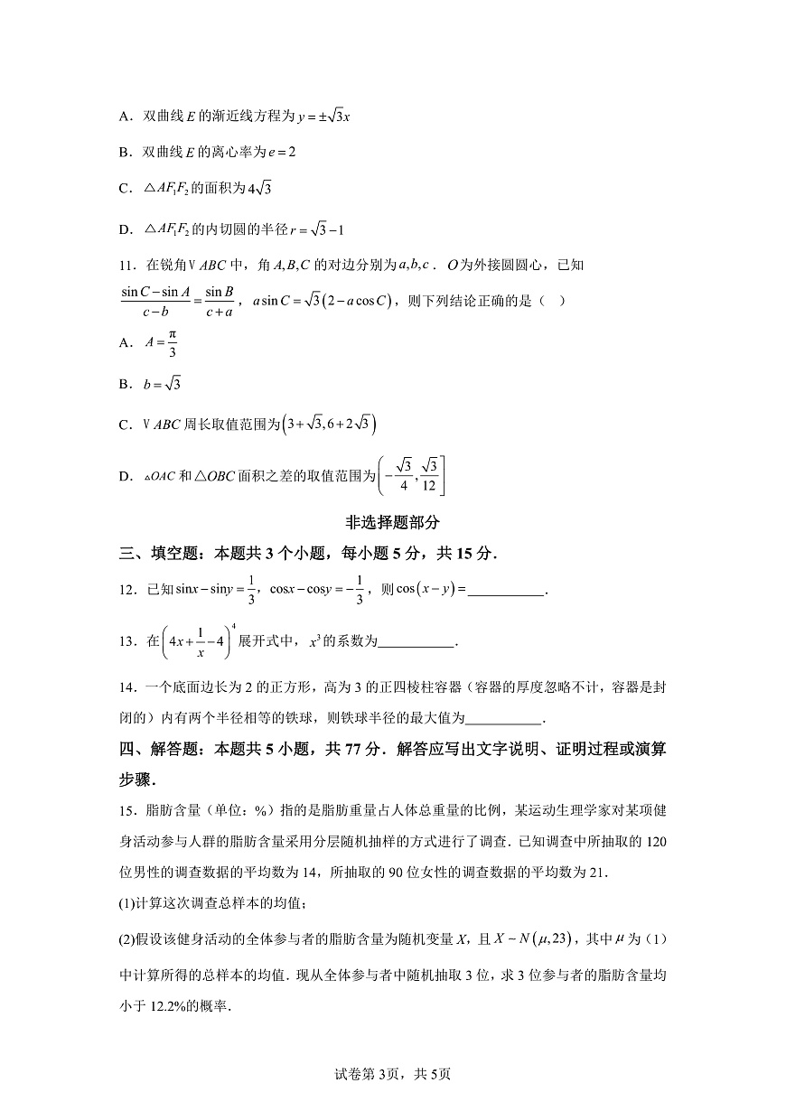 【数学+答案】天域全国名校协作体2025-2026学年高三上学期10月联考数学试题-A4答案卷尾第3页