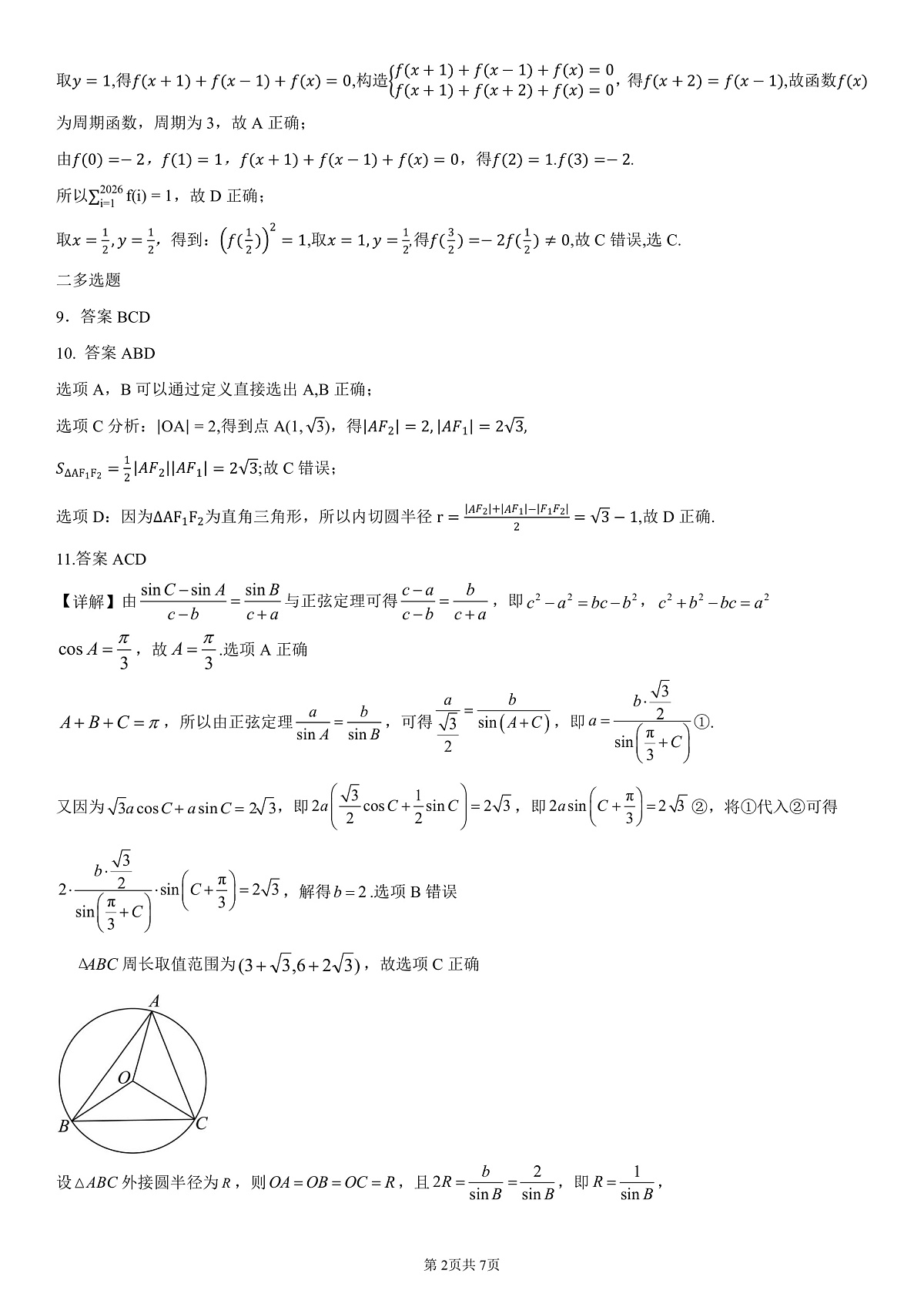天域高三数学答案第2页