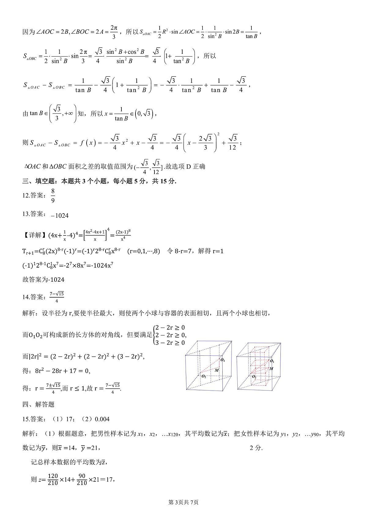 天域高三数学答案第3页