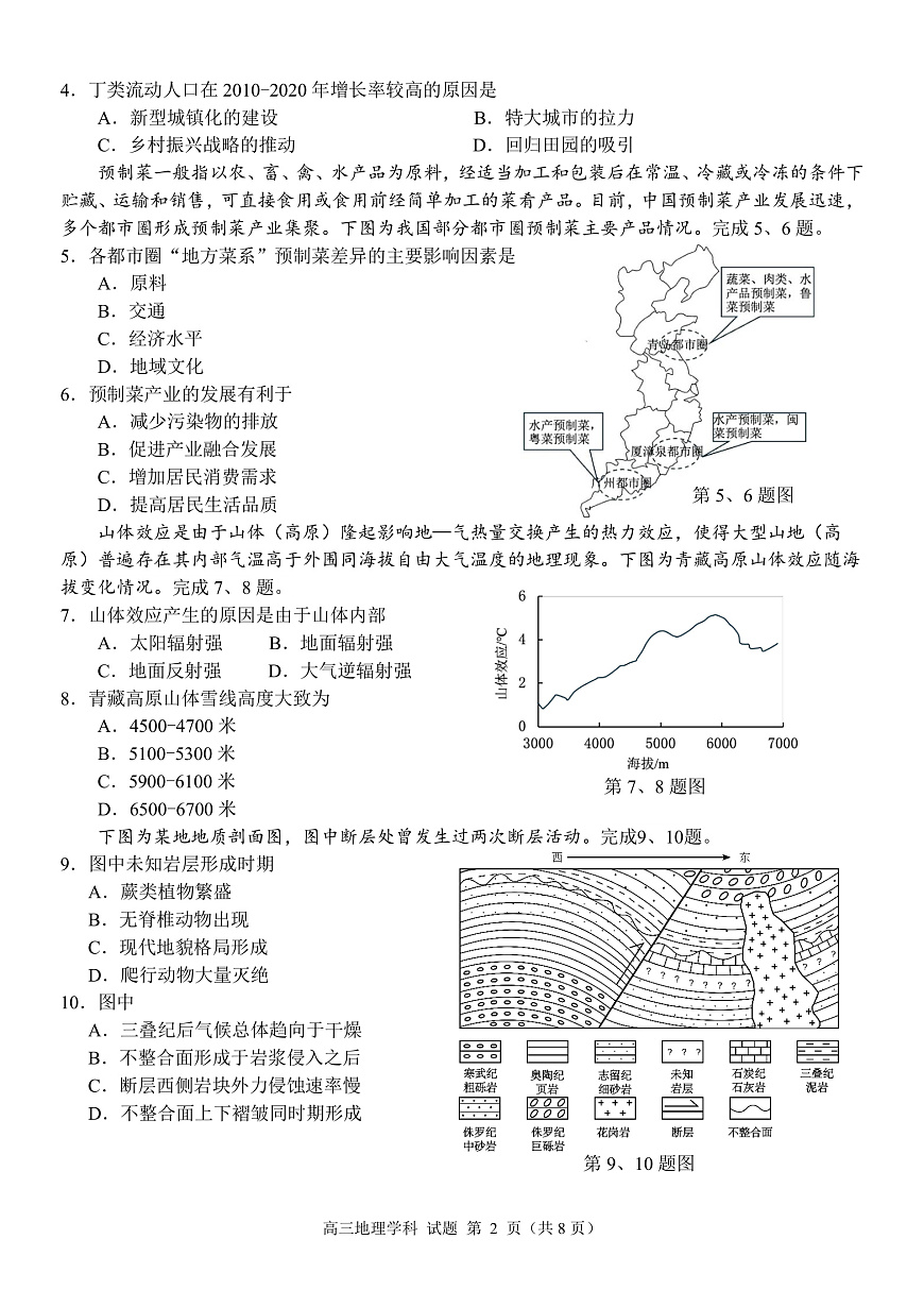 【地理+答案】浙江省天域全国名校协作体2025-2026学年高三上学期一模地理试题第2页