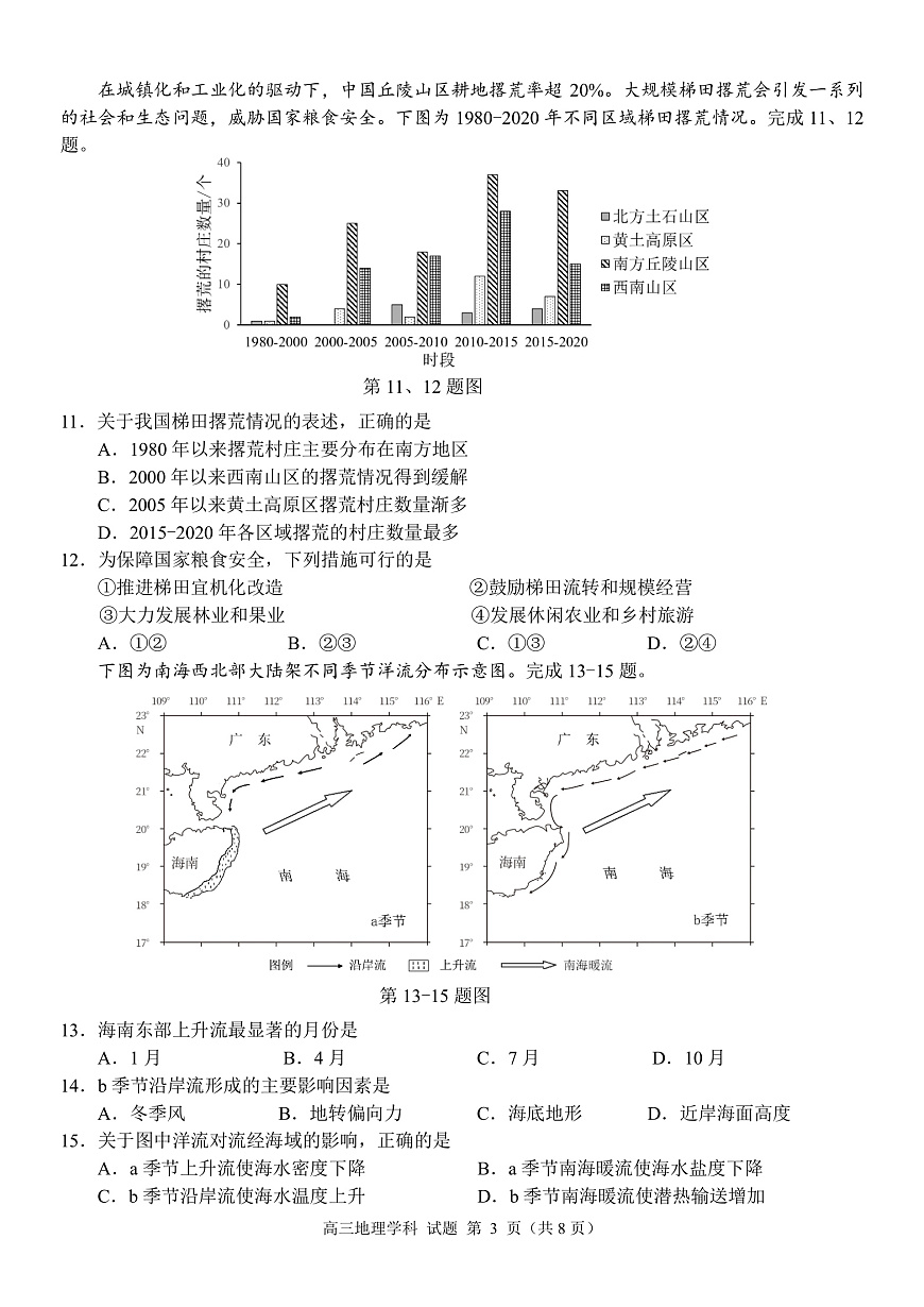 【地理+答案】浙江省天域全国名校协作体2025-2026学年高三上学期一模地理试题第3页