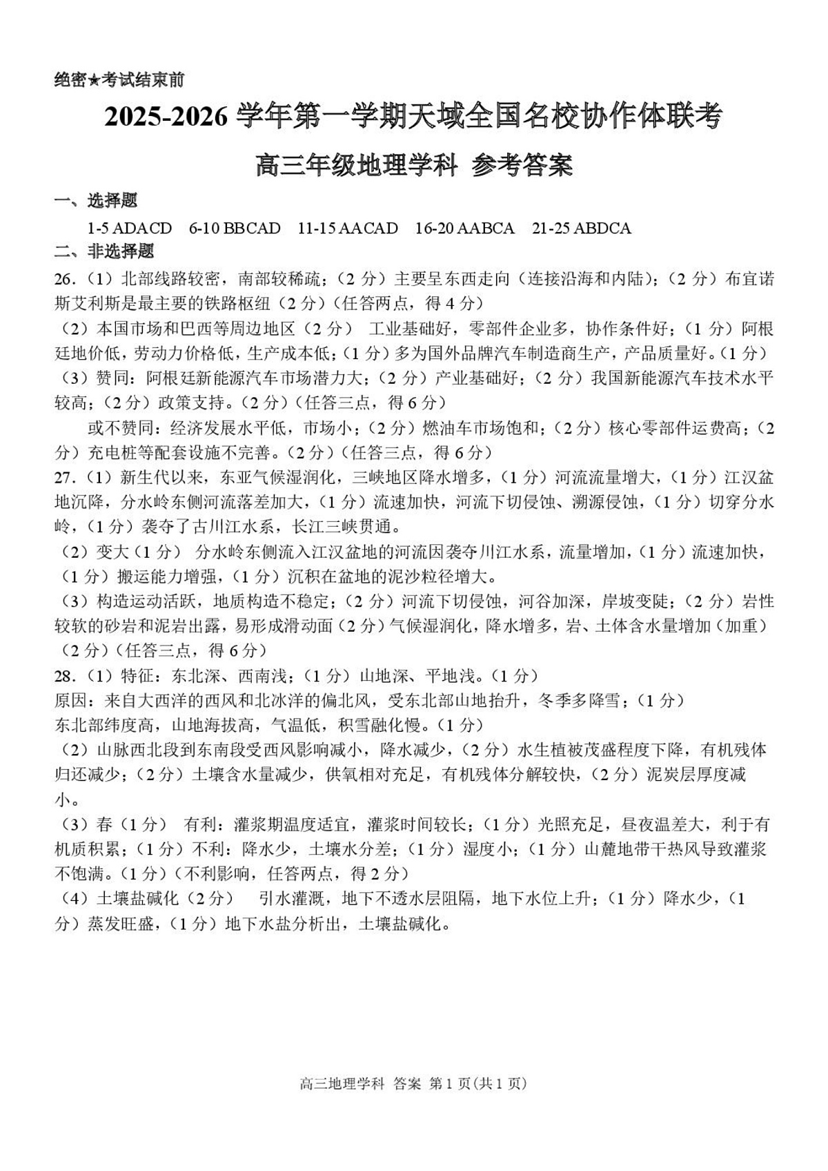 高三地理答案第1页