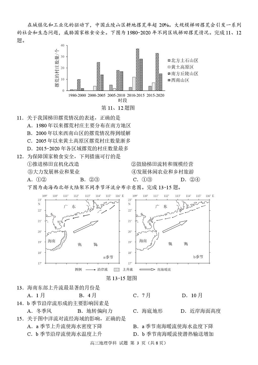 高三地理试卷第3页