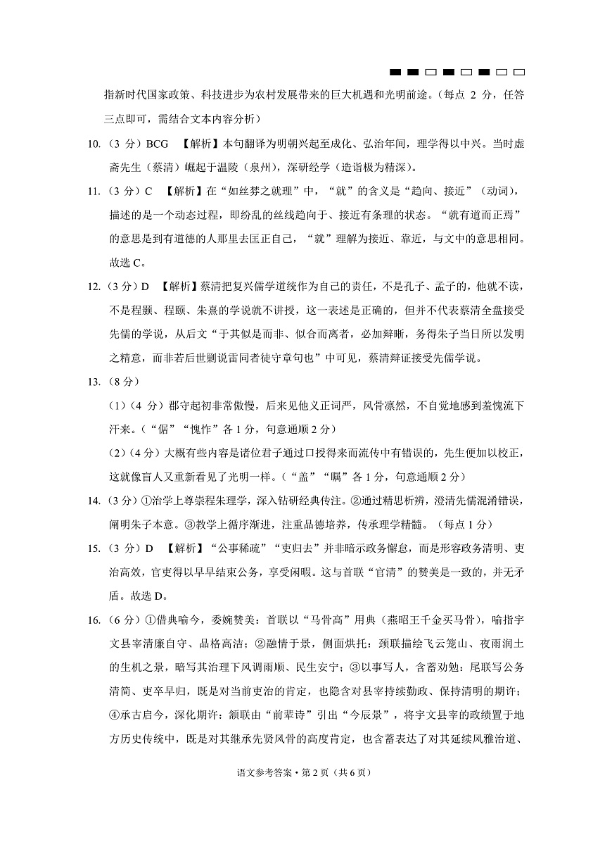 2026届云南三校高考备考实用性联考卷（三）语文答案第2页