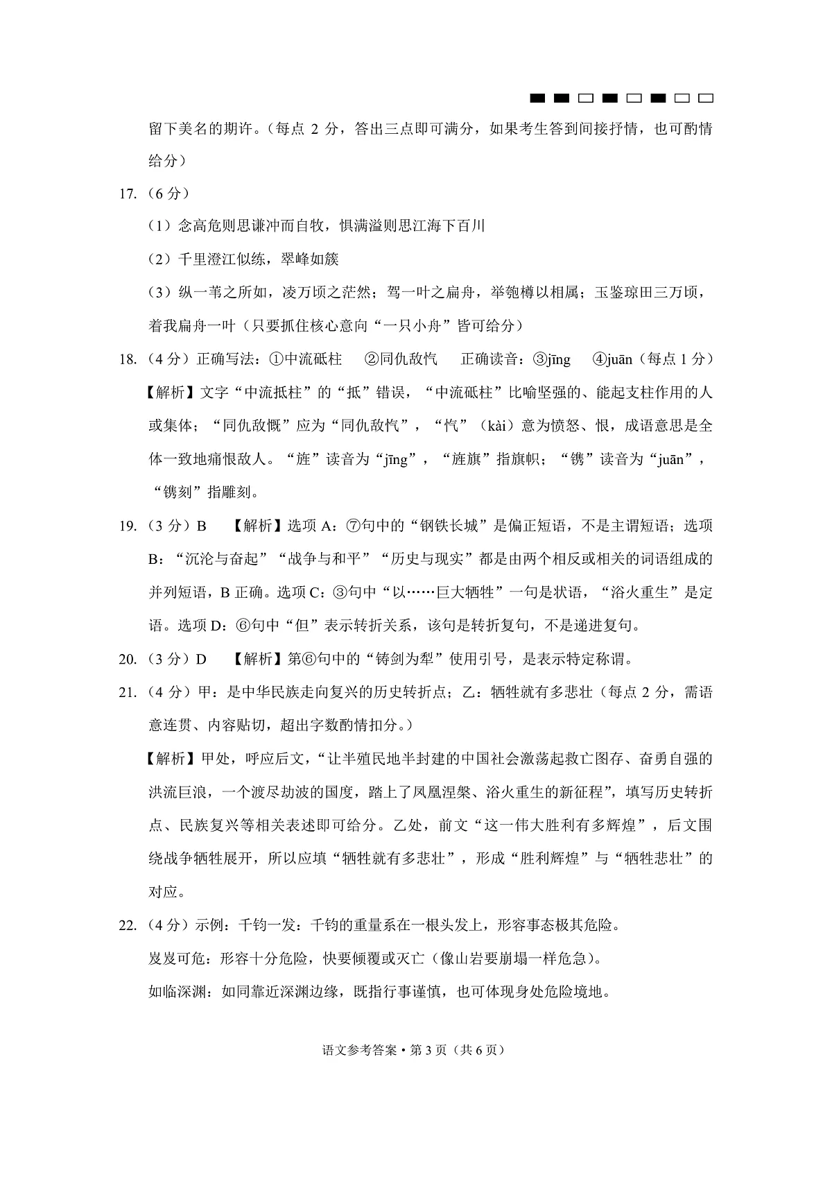 2026届云南三校高考备考实用性联考卷（三）语文答案第3页