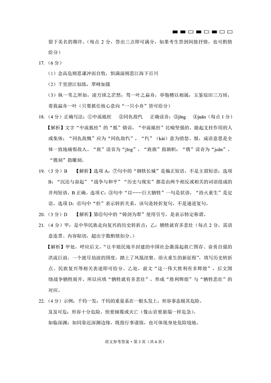 2026届云南三校高考备考实用性联考卷（三）语文答案第3页