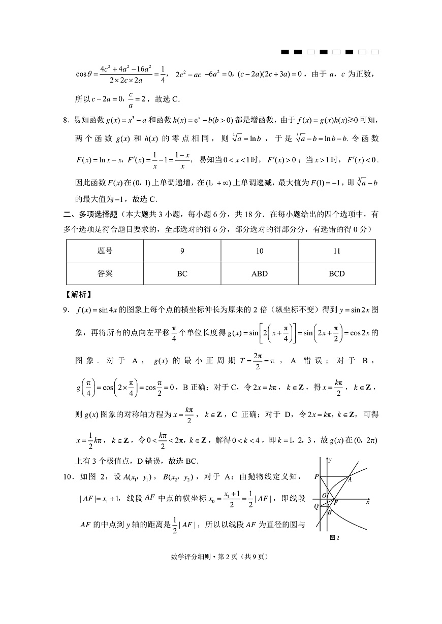 2026届云南三校高考备考实用性联考卷（三）数学答案第2页
