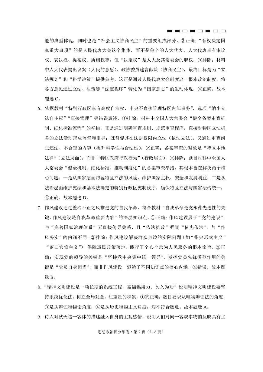 2026届云南三校高考备考实用性联考卷（三）政治答案第2页