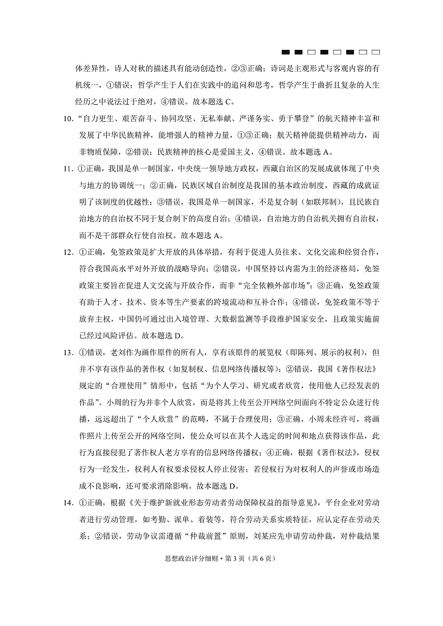 2026届云南三校高考备考实用性联考卷（三）政治答案第3页