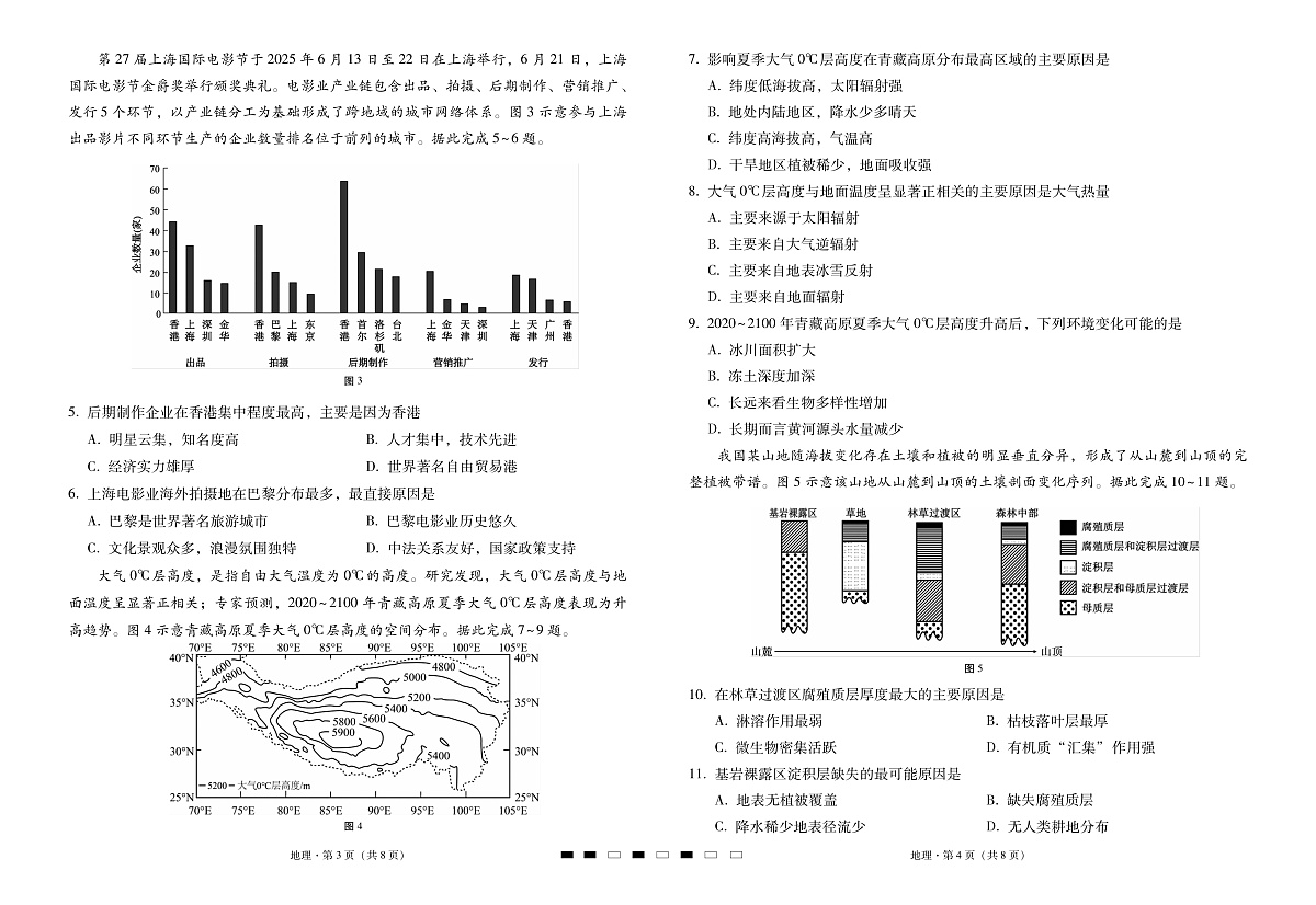 2026届云南三校高考备考实用性联考卷（三）地理第2页