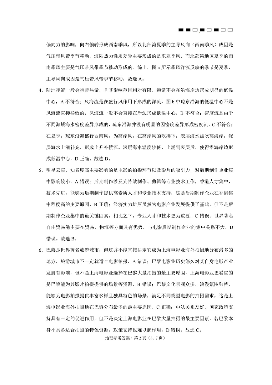 2026届云南三校高考备考实用性联考卷（三）地理答案第2页