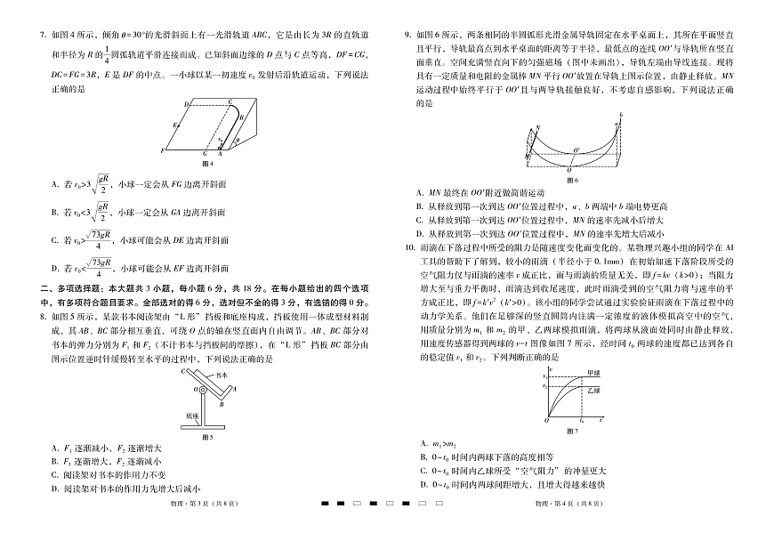 2026届云南三校高考备考实用性联考卷（三）物理第2页