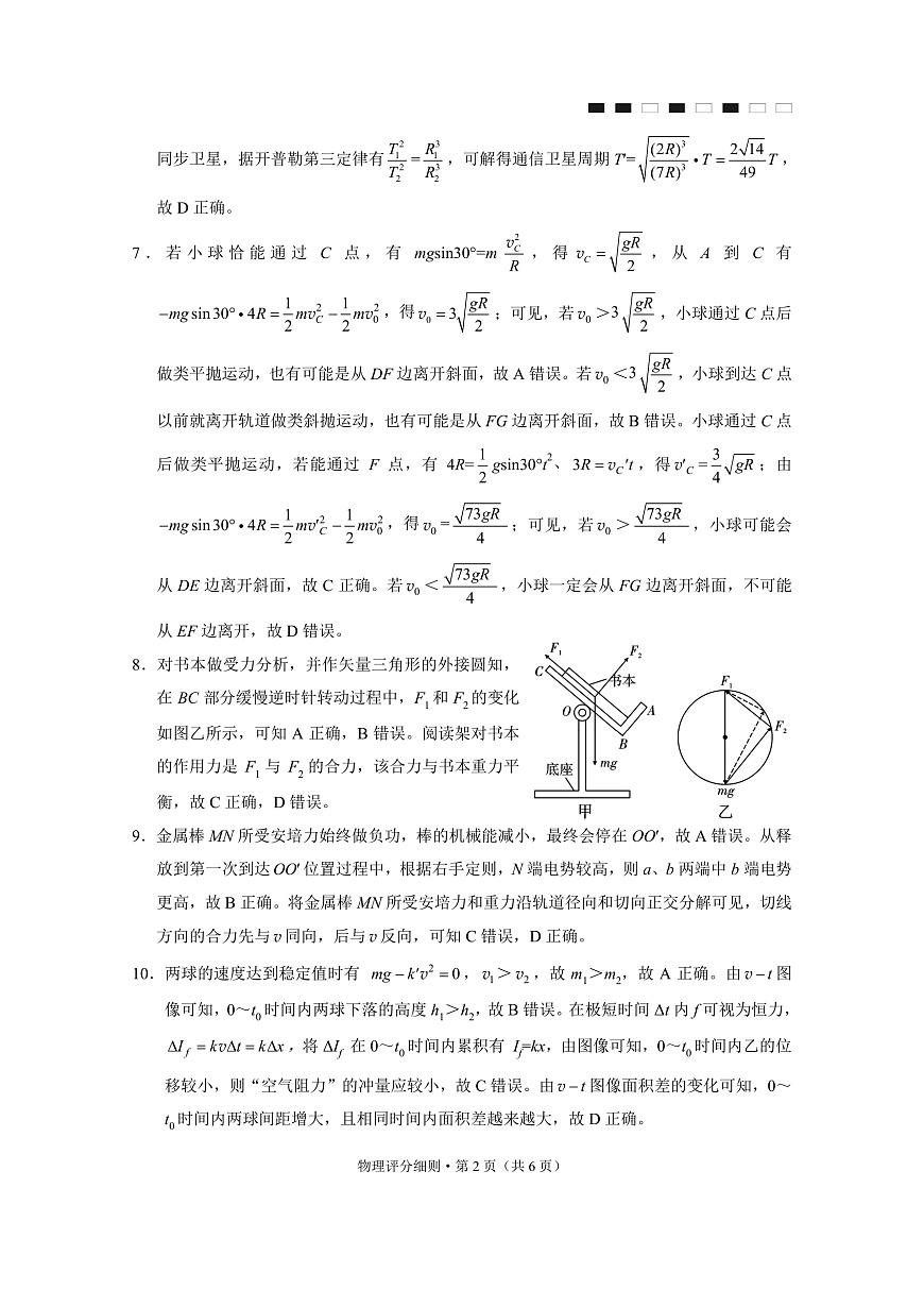 2026届云南三校高考备考实用性联考卷（三）物理答案第2页