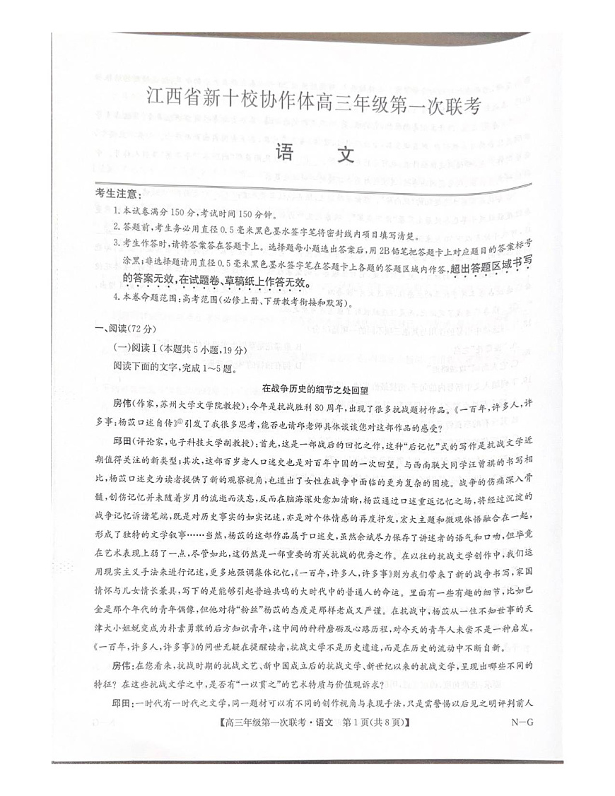 江西省新十校协作体高三年级第一次联考语文试卷第1页
