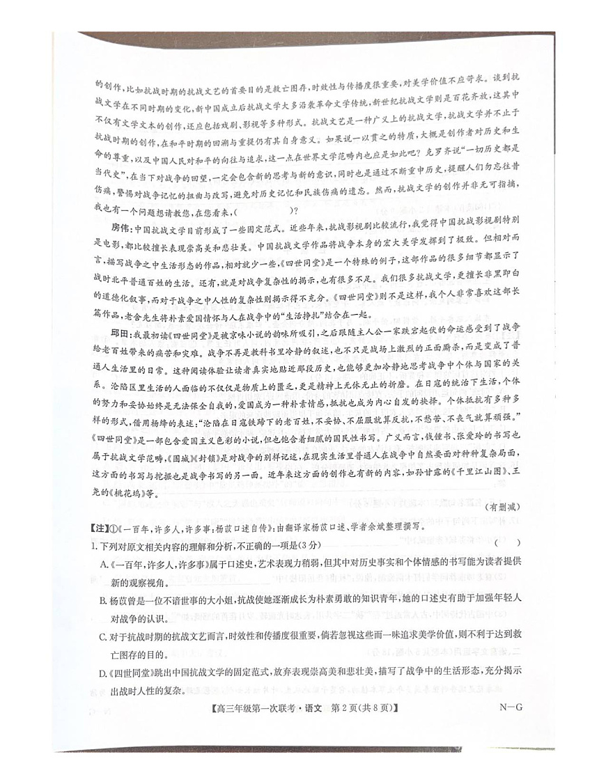 江西省新十校协作体高三年级第一次联考语文试卷第2页