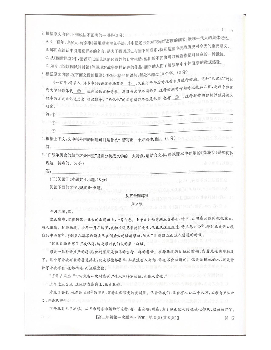 江西省新十校协作体高三年级第一次联考语文试卷第3页