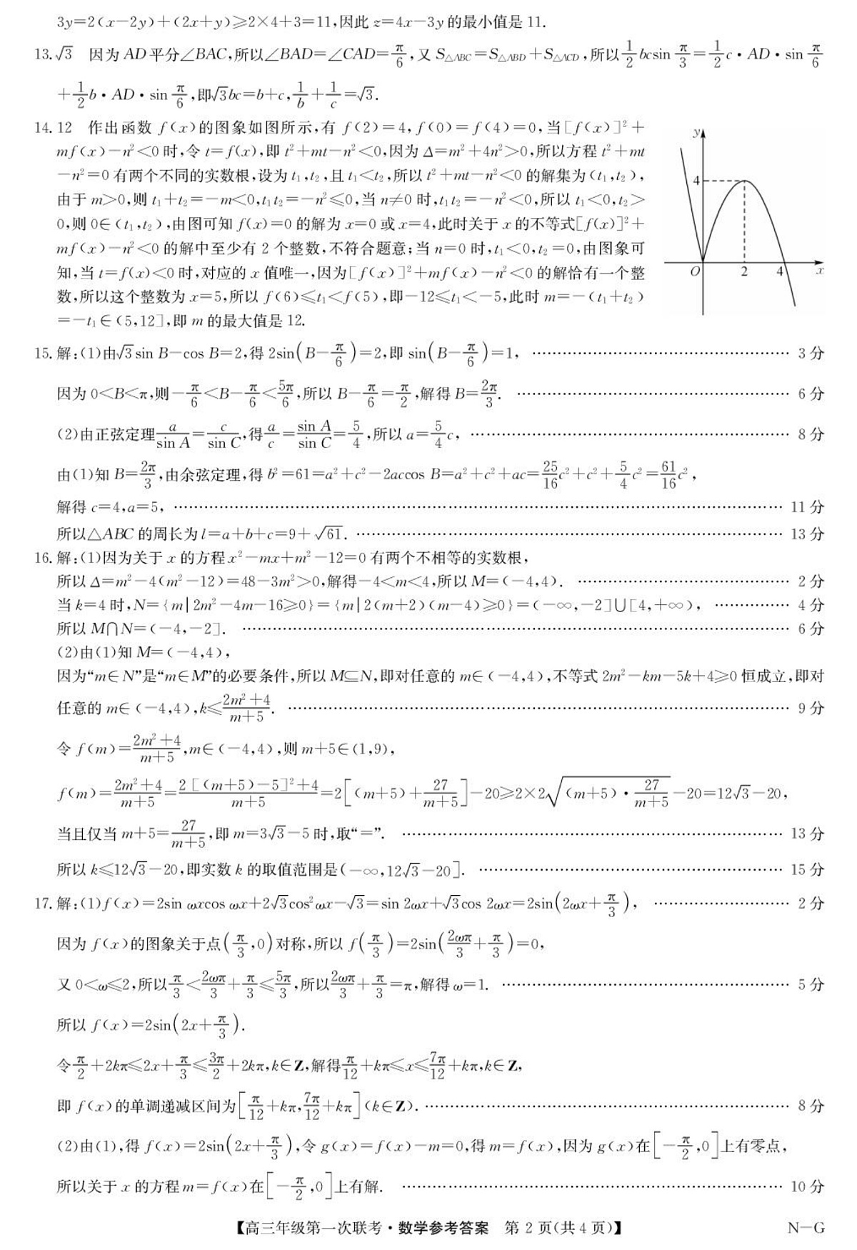 江西省新十校协作体2026届高三上学期第一次联考数学答案第2页