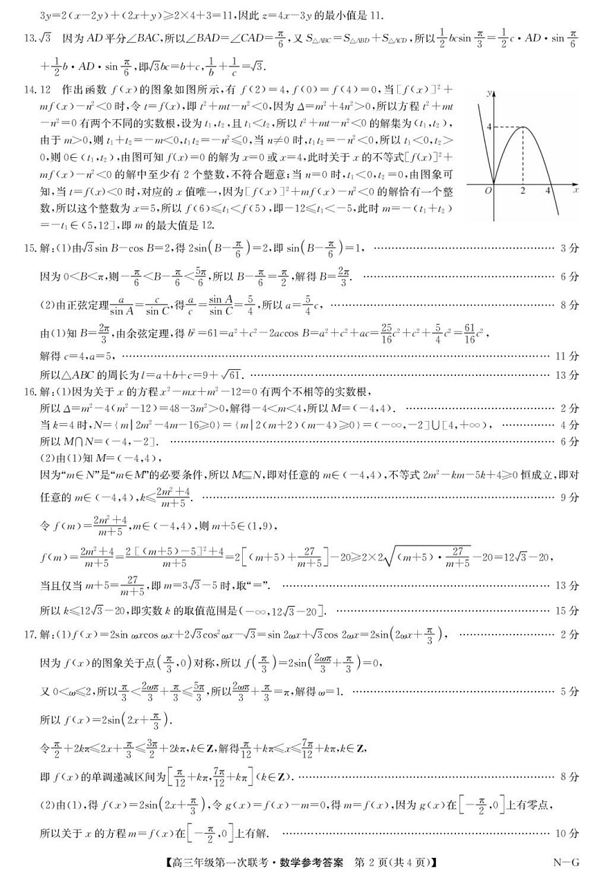江西省新十校协作体2026届高三上学期第一次联考数学答案第2页
