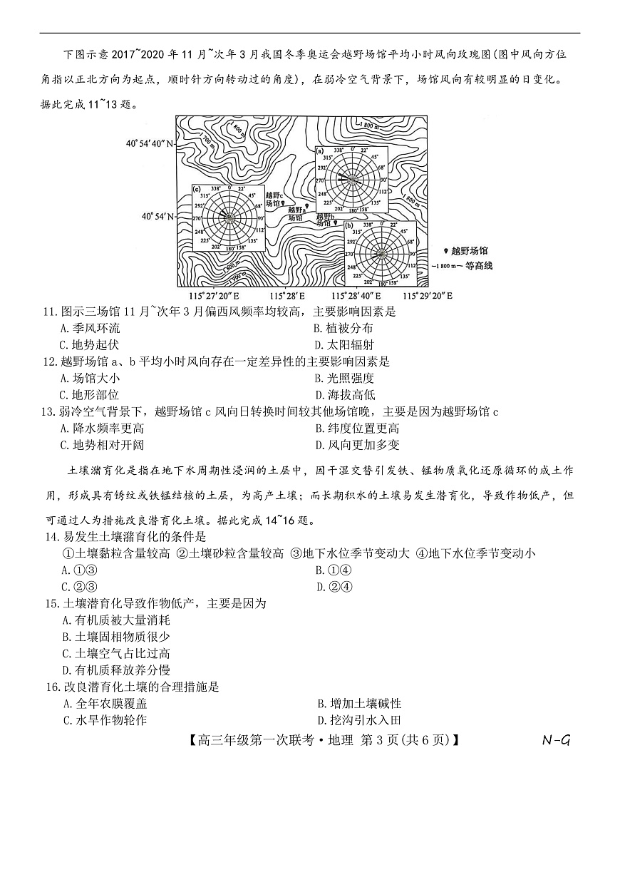 江西省新十校协作体高三第一次联考地理试卷第3页