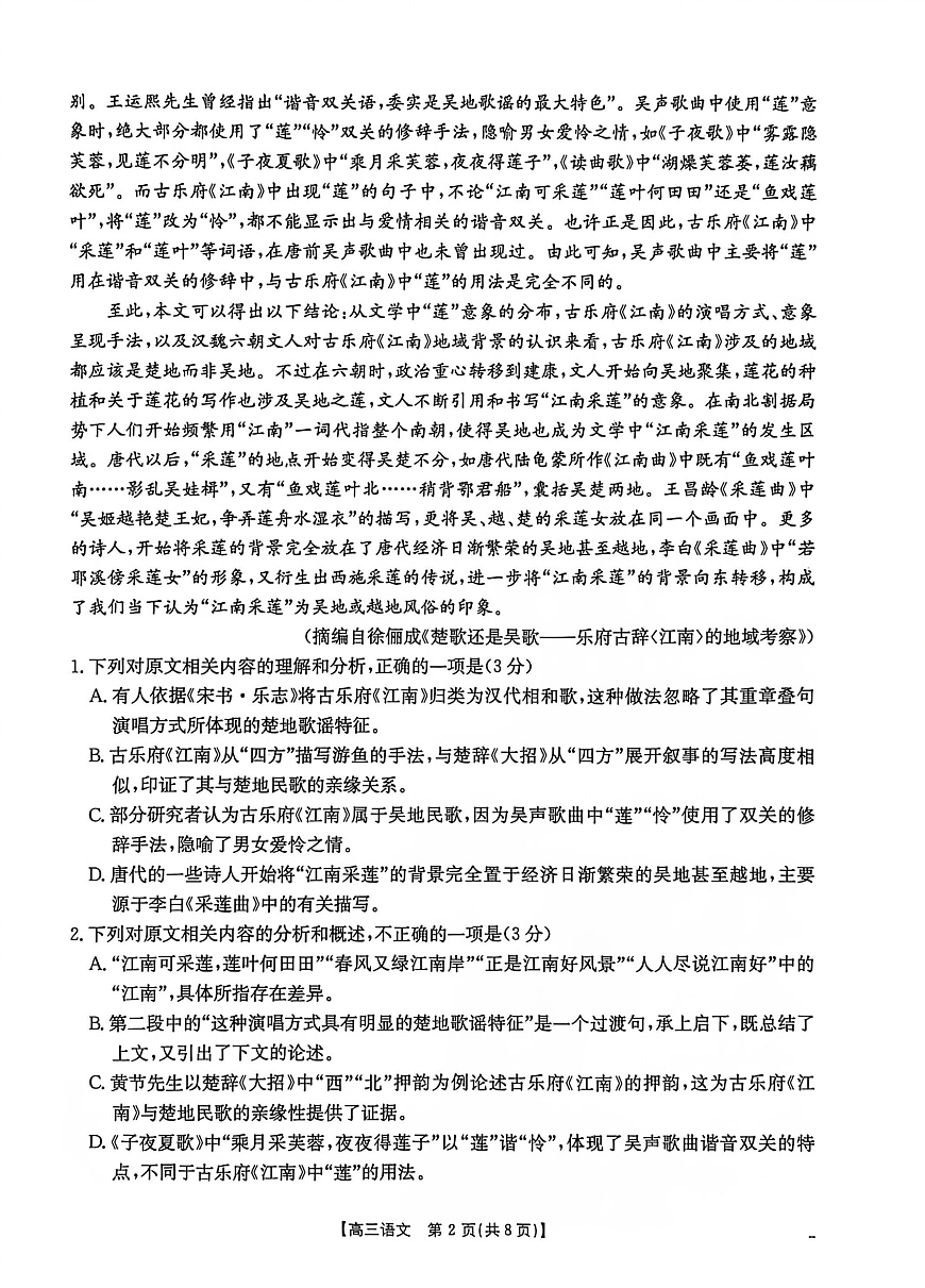 2025-2026年度上学期河南省高三年级第二次联考（26-37C）语文第2页
