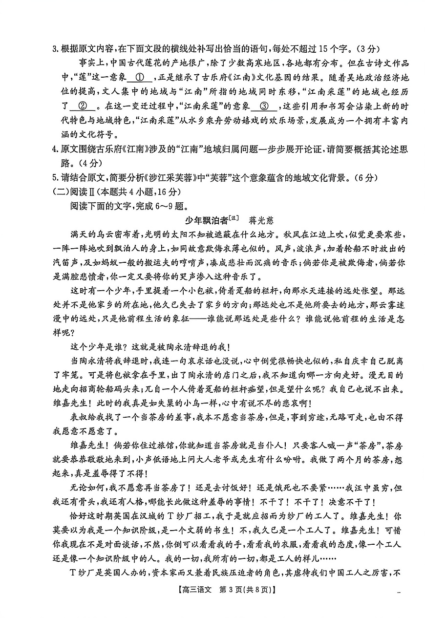 2025-2026年度上学期河南省高三年级第二次联考（26-37C）语文第3页