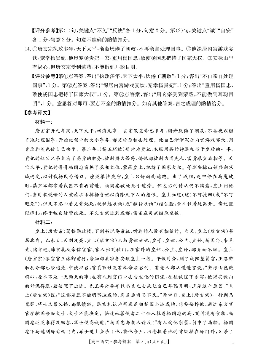 2025-2026年度上学期河南省高三年级第二次联考（26-37C）语文答案第3页