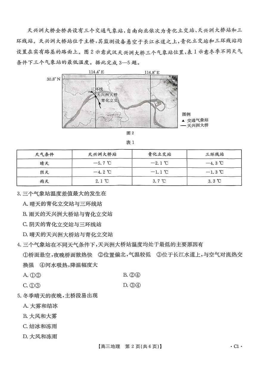 河南省多校第二次模拟考试-地理试卷第2页