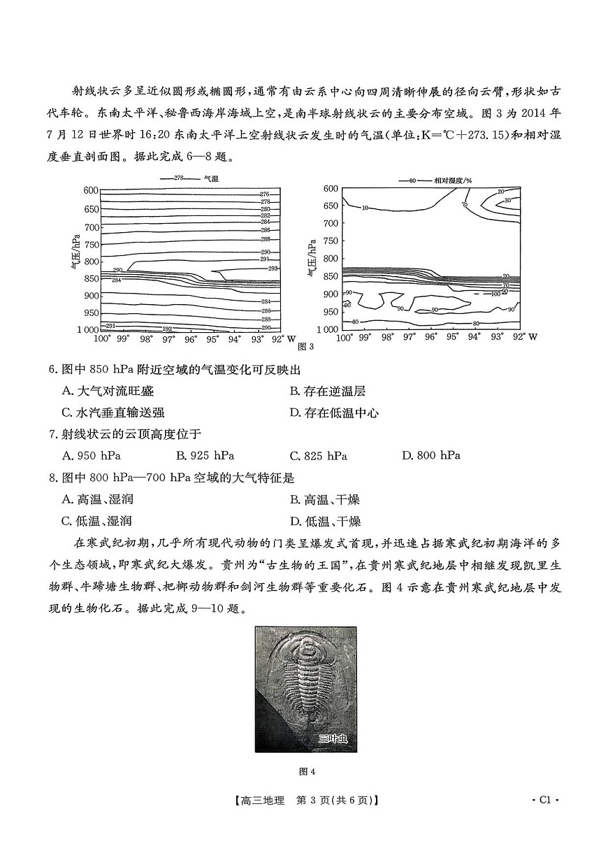 河南省多校第二次模拟考试-地理试卷第3页