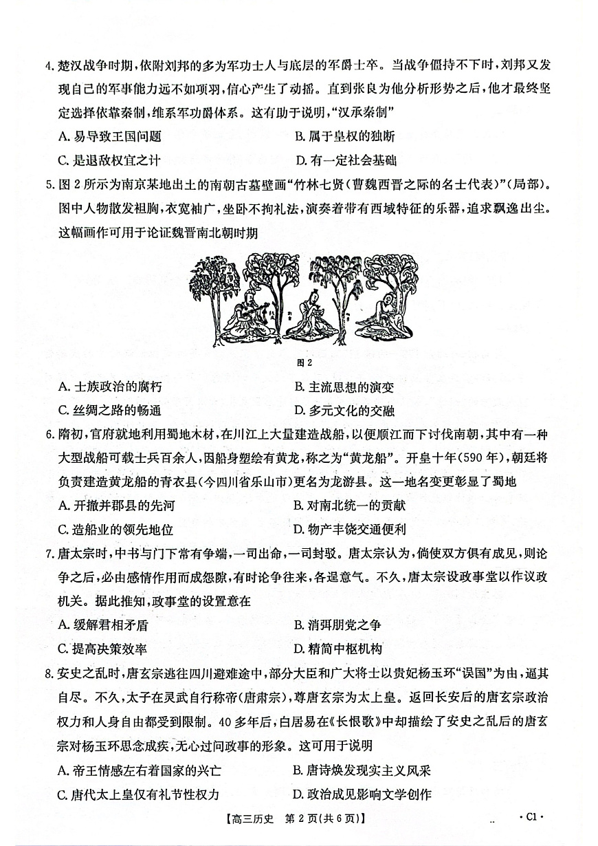 2025-2026年度上学期河南省高三年级第二次联考（26-37C）历史第2页