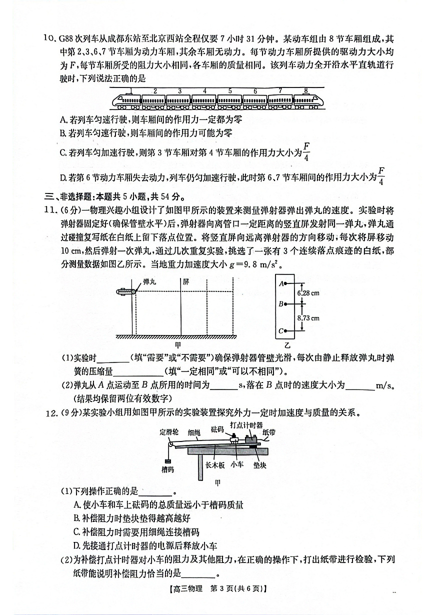 2025-2026年度上学期河南省高三年级第二次联考（26-37C）物理第3页