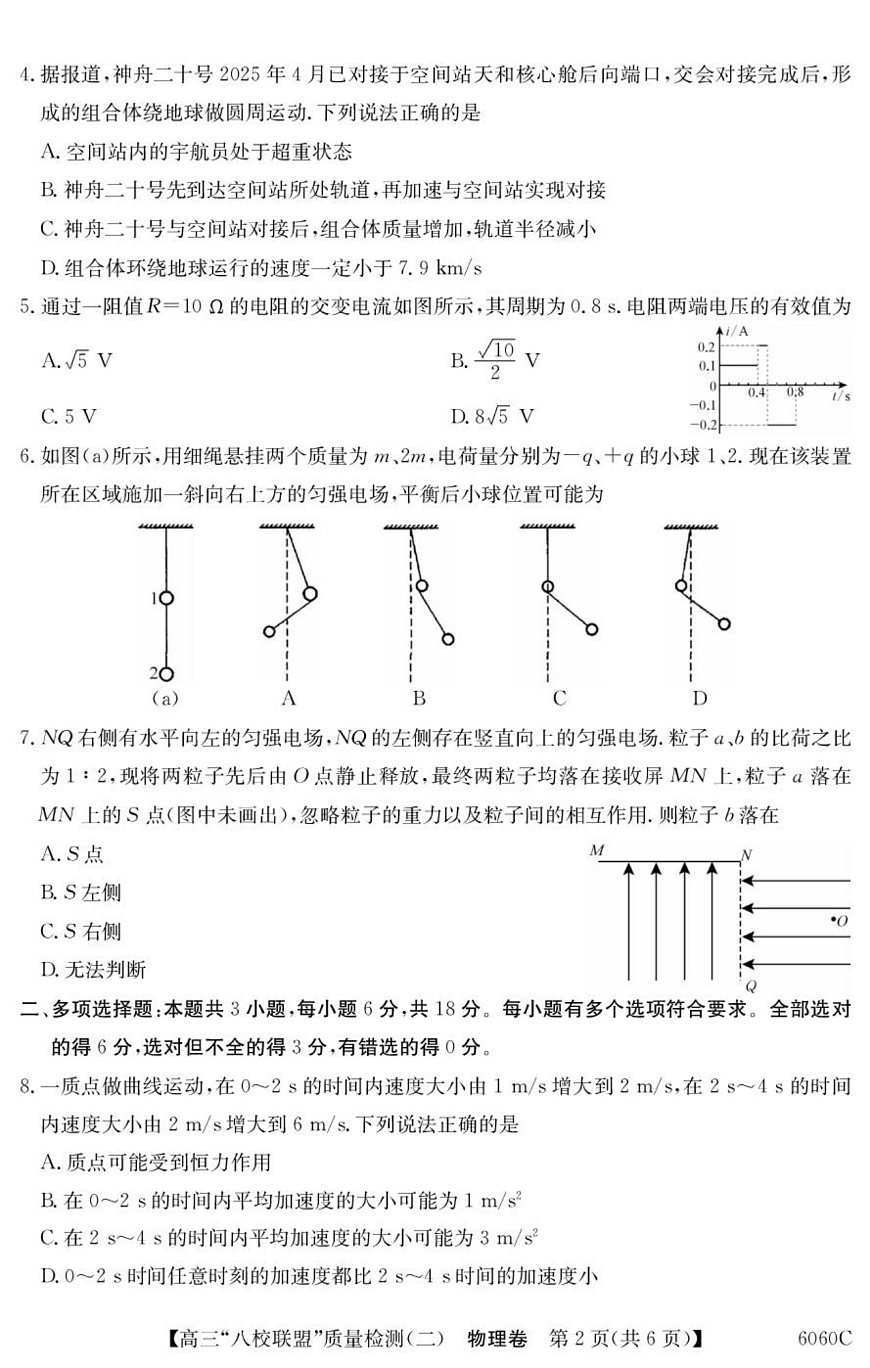 广东省八校联盟2026届高三上学期质量检测（二）物理试题第2页