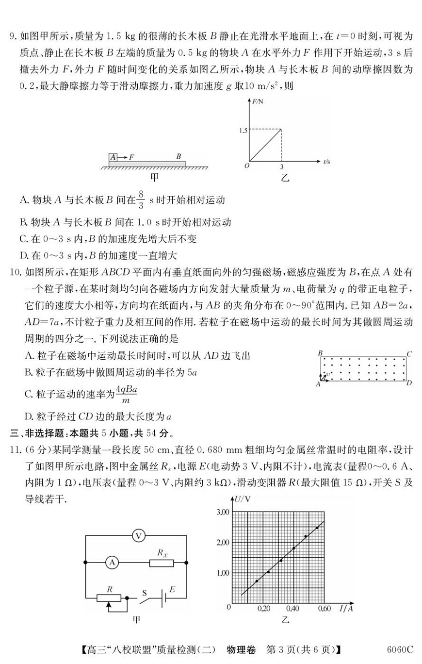 广东省八校联盟2026届高三上学期质量检测（二）物理试题第3页
